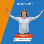 חיים מחוברים: כשתודעה פוגשת גוף - יעל גן-אור